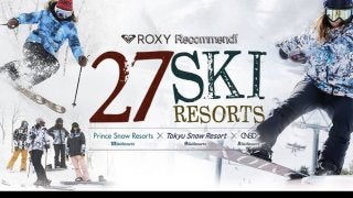 ROXY Recommend! 27SKI RESORTSのスペシャルサイトがオープン
