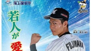 ロッテのドラ1藤原、井口監督の“後継者”に　海上保安部のポスターに起用