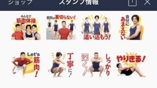 『みんなで筋肉体操』のLINEスタンプ登場。あの決めゼリフや使いどころに悩む“迷言フレーズ”も……