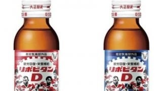 ワールドカップ日本大会を記念した「リポビタンD ラグビー選手ボトル」限定発売