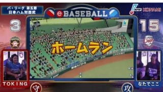 eBASEBALL初代日本一がいよいよ決定！　打撃の西武か、投手力のDeNAか？