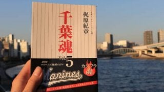 球界NO1のYouTube再生回数を誇るロッテ　チームを影で支える敏腕広報とは？