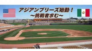 海外選手契約をアシスト　元楽天・横山らNPB経験者も参加するチームが誕生