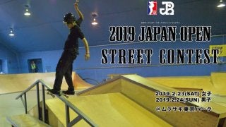 東京オリンピックに向けた戦いが始まる! 日本オープン・ストリート選手権開催