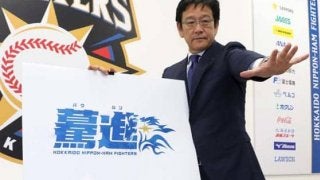 日本ハム栗山監督が今季スローガン「驀進」発表　「必ず日本一を獲る」