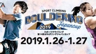 「ボルダリングジャパンカップ」をスポーツブルがライブ配信
