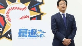 ハム栗山監督、スローガン「驀進」に込めた思い「突き抜けていかなきゃ」