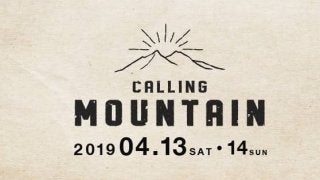 ヤマップ、キャンプフェスイベント「CALLING MOUNTAIN」を大分で開催
