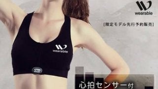 心拍センサー付きスポーツブラ限定モデル、クラウドファンディング開始