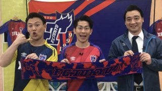 よしもと芸人が登場！FC東京のクラブサポートメンバーを紹介するプロモーション動画公開