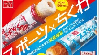 スポーツ×ちくわ！BCAA、ビタミンB1配合のたんぱく質補給ちくわ「スポちく」発売