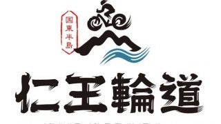 大分県国東半島、サイクルルート「仁王輪道」9コース発表
