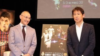 西野朗×宮澤ミシェル「サッカー世界最高峰、伝統の一戦クラシコ」対談