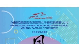 女子選手の野球経験のために-香港で国際大会「フェニックスカップ」を開催中