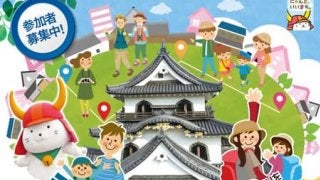 彦根を歩いて撮って街をめぐる「彦根にゃんといいまちロゲイニング大会」開催