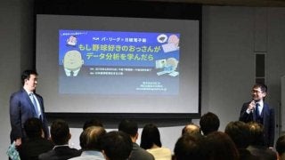 熱気あふれる1時間半　「もし野球好きのおっさんがデータ分析を学んだら」開講