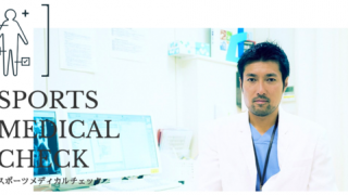 体質に合ったトレーニングを提案する「スポーツメディカルチェック」提供開始