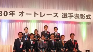 2/25＝平成30年オートレース選手表彰式典