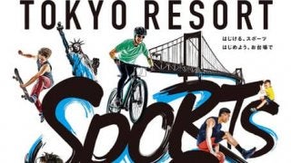 スポーツ×音楽×ファッションイベント「TOKYO RESORT SPORTS BASE」開催