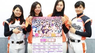 【女子プロ野球】埼玉アストライアの“美女9総選挙”4選手が3・23リーグ開幕をPR