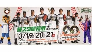 日ハム吉田輝登板の19日2軍戦で異例シャトルバス増便　前売り券の売れ行き好調