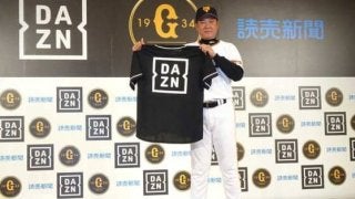 巨人が「何度もお断りを」したDAZNとの提携に踏み出した背景「従来とは全く違う提案」