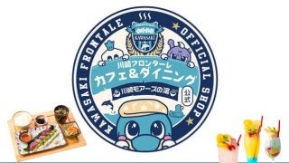 川崎フロンターレ公式カフェ「川崎フロンターレ カフェ&ダイニング」が期間限定オープン