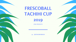 日本代表を狙えるフレスコボール公式戦「フレスコボールタチヒカップ2019」開催
