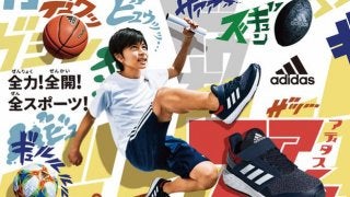 アディダス、子どもを対象にしたマルチスポーツトライアルイベント開催