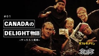 CANADAのDELIGHT物語〜やったろう関西〜 #01