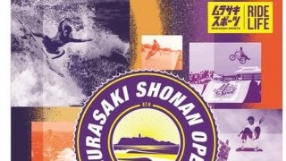 サーフィン、スケートボード、BMXが集結するフェス「MURASAKI SHONAN OPEN」7月開催