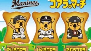ロッテ、「コアラのマーチ」新絵柄募集！　5・4から日本ハム3連戦で実施へ