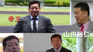 “帝王”山田裕仁の競輪哲学 Vol.47