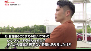 岩政大樹が分析「名古屋の好調の要因とは？」