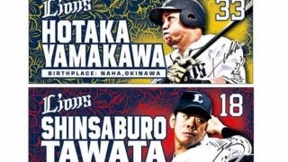 西武、沖縄での公式戦へ向けて多和田＆山川の「沖縄グッズ」発売
