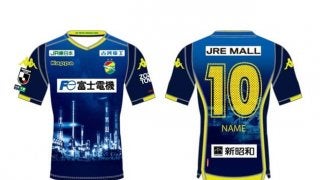 ジェフユナイテッド千葉×Kappa、工場夜景をモチーフにした3試合限定ユニフォーム発表