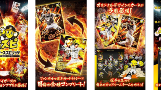 メモリアル記録達成の瞬間を収録！カードアプリ「阪神タイガース・スピリッツ」配信開始