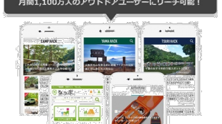 アウトドアに特化したクラウドファンディングサービス「OUTDOOR GARAGE」β版がスタート