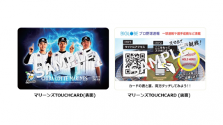 ロッテ、スマホ連動のタッチ式販促ツール導入…マリーンズTOUCHCARD配布