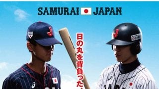 侍ジャパンU18代表、今年も大学日本代表と壮行試合　8月26日に神宮球場で