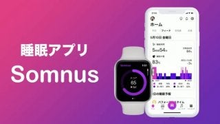 すべての機能が無料。日本初のApple Watch向け睡眠アプリ「Somnus」登場