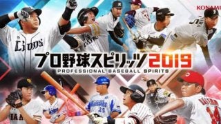 山川「どすこい」パフォや「丸ポーズ」も…「プロスピ」新作の映像がリアルすぎると話題