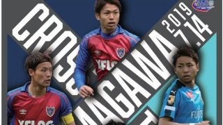 令和最初の多摩川クラシコ「FC東京vs川崎フロンターレ」7/14開催…オリジナルグッズ販売