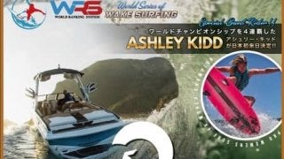 日本一のウェイクサーファーを決めるウェイクサーフィン国際競技会が琵琶湖で開催