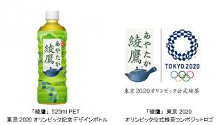 「綾鷹」が東京オリンピック公式緑茶に決定！記念デザインボトル発売