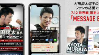 アスリートに直接貢献できる応援プラットフォーム「Esporta」ベータ版が7月公開