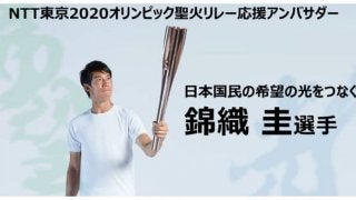 NTT、東京オリンピック聖火ランナーを募集