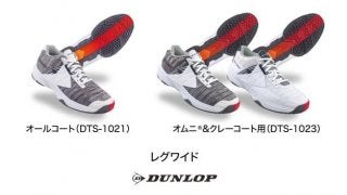 ダンロップ、足囲を選べるテニスシューズ「REG/WIDE」シリーズ発売
