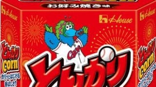 広島東洋カープパッケージ「とんがりコーン」お好み焼き味が登場