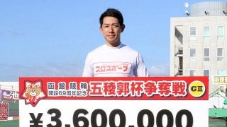 函館G3（最終日）レポート